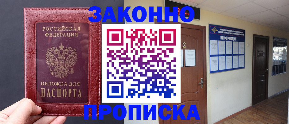 прописка для школы в Северске