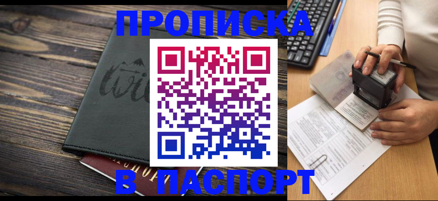 временная регистрация надежно в Северске