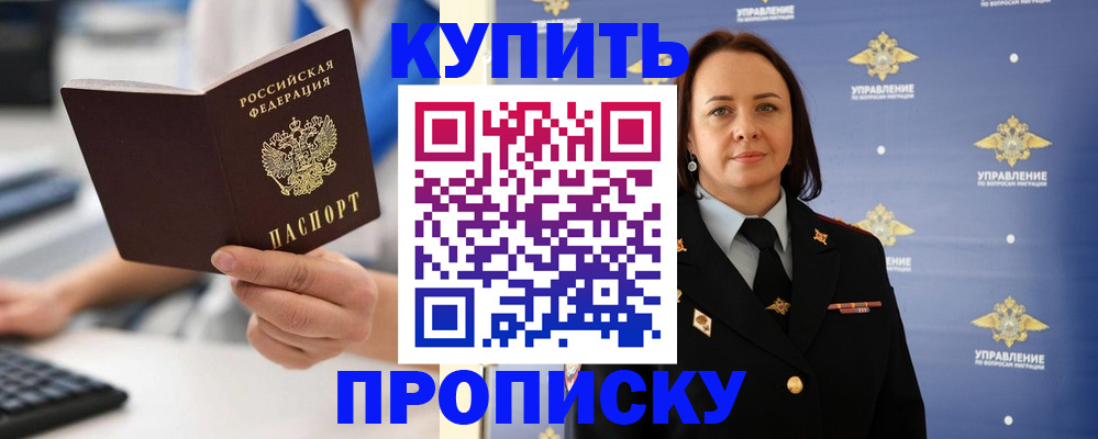 временная регистрация купить в Северске